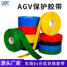 廠家直供AGV保護膠帶 PVC耐磨車間6s抗壓划線膠帶顏色多樣警示帶