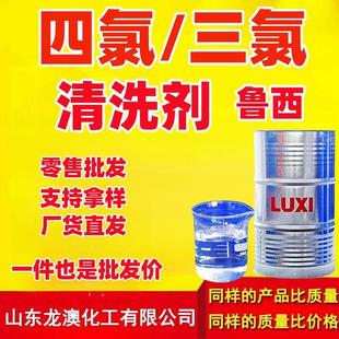 魯西四氯3氯清洗劑乙烯 電子鋁板清潔劑3氯 四氯代乙烯工業級