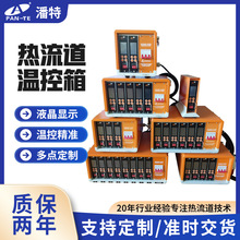 注塑模具熱流道溫控箱單點插卡式防燒溫控儀注塑機調溫溫控器