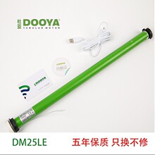 DOOYA杜亞電動窗簾電機DM25TEQ柔紗簾羅馬簾辦公卷簾升降遮陽窗簾
