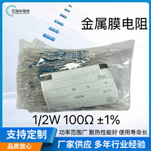 金屬膜電阻1/2W 100Ω精度±1% 1/6W-3W 3R1-4M7廠家直供色環電阻