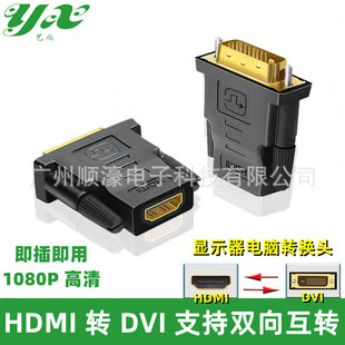 DVI轉HDMI轉接頭台式電腦主機接液晶電視顯示器hdmi轉dvi轉換頭