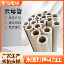 批發耐高溫雲母管來圖HP-8雲母管HP-5雲母管加工絕緣套管雲母管