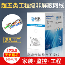 超五類網線UTP CAT5E 0.5無氧銅非屏蔽網絡線 POE監控雙絞線300米
