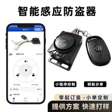 三輪電動自行車智能感應防盜器藍牙小程序控制報警器遙控啟動配件