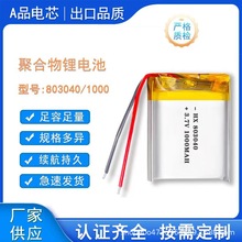 803040 聚合物鋰電池 1000mAh 可充電式藍牙智能電子聚合物鋰電池