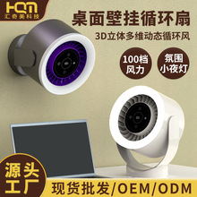 2025新款風扇桌面台扇 卧室廚房壁掛小型usb充電迷你桌面循環風扇
