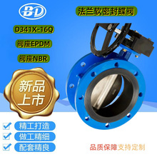 標端閥門D341X-16Q渦輪法蘭蝶閥軟密封蝶閥