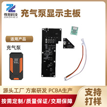 方案設計PCBA電路板充氣泵顯示板控制板定制研發線路板生產批發