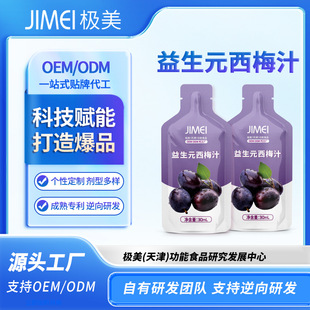 定制獨立包裝果蔬酵素飲品蔬菜果蔬汁飲料膳食纖維植物口服液