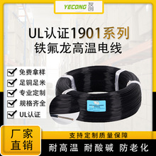 電線電纜UL1901高溫鐵氟龍 阻燃電子線16AWG 18AWG鐵氟龍FEP外皮