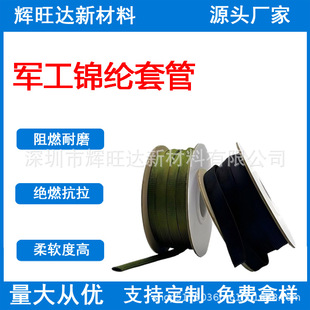 軍綠色錦綸編織網套耐高溫阻燃線束保護網管棉線編織套管黑錦綸套
