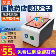 欽業二維碼掃描盒子平台掃描掃碼支付語音盒子超市收銀收款掃碼器