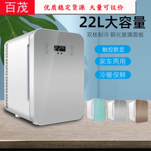 車載冰箱22L 汽車冷暖箱車用電冰箱鋼化玻璃面家車兩用小冰箱迷你