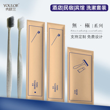 酒店民宿一次性牙具套裝帶膏洗漱用品秸稈軟毛牙刷梳子批發牛皮紙