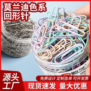 廠家批發回形針鍍鎳防銹辦公用品曲別針莫蘭迪彩色收納書簽回形針