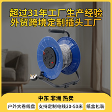 8250 移動電線盤電源插座拖線盤線盤大功率戶外電纜線盤收納盤30