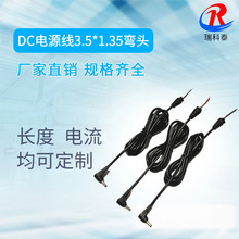 供應彎頭dc線3.5*1.35彎頭電源線 4.0*1.7全銅充電線 5521DC線