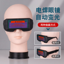 自動變光電焊眼鏡面罩防護目鏡焊工燒焊二保焊氬弧焊紫外線