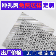 304不銹鋼沖孔網板魚眼防滑防掉篩網洞洞板鍍鋅沖孔板
