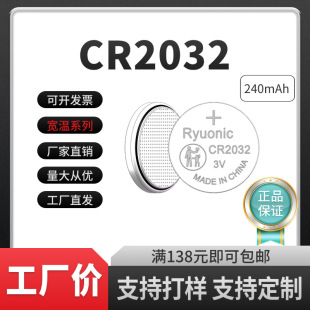 寬溫電池 240mAh 紐扣電池 CR2032 源頭工廠 高溫耐寒長壽命