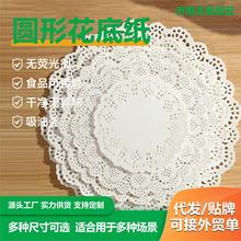圓形花邊紙廠家批發包裝用紙圓形食品烘焙墊吸油紙大尺寸紙桌布