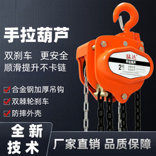 手拉葫蘆現貨建築工地用單鏈雙鏈吊葫蘆上下升降倒鏈起重手拉葫蘆