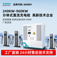 新能源電動汽車充電樁240/480/720/960KW一體式充電堆一機四槍