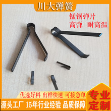 供應不銹鋼異形金屬彈片五金沖壓錳鋼熱處理彈片加工電池彈簧片