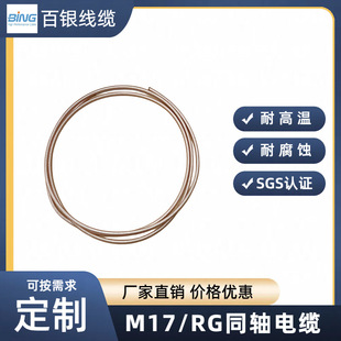 y RG302  5.13mm M17/RGͬS| l΢| ΢|