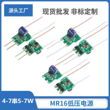 MR16電源低壓輸入12V AC/DC 4-7串5-7W 射燈4W5W6W7W燈杯玉米燈