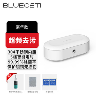 BLUECETI藍力鯨超聲波清洗機洗眼鏡機家用首飾清洗潔牙器C02AIR