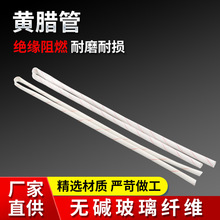 廠家供應 黃臘管玻璃纖維管絕緣套管玻纖管電線保護套3mm 4mm