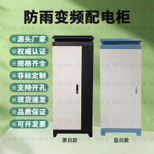 變頻強電控制櫃低壓配電箱商場小區工地防雨配電櫃動力櫃智能變頻
