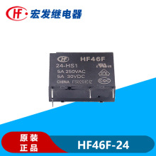 宏發繼電器HF46F-012-HS1 5V/24V 4腳常開 小型功率繼電器現貨