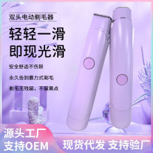 跨境專用雙頭剃毛器私密男女陰毛器男士修剪刮毛器電動私處脫毛刀