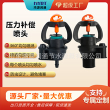 4分壓力補償噴頭兩用微噴頭農林灌溉噴灌灑水器倒鈎園林防蟲噴頭
