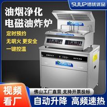 升降油炸爐台式電炸爐商用單雙缸油煙凈化油炸鍋商業炸串薯條炸爐
