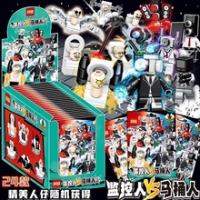 馬桶人和音響人的玩具積木盲袋盲盒泰坦監控人男手辦拼裝玩具禮物