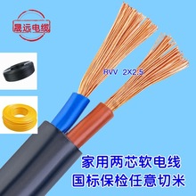 純紫銅 包郵 家用軟芯電線 RVV2X2.5  兩芯 國標保檢 超級阻燃