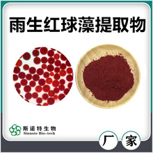 雨生紅球藻提取物蝦青素 水溶性雨生紅球藻粉 新資源食品
