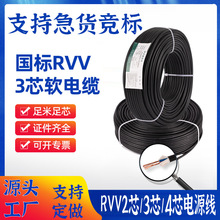 國標銅芯電纜RVV2/3/4芯*1/1.5/2.5 4平方電源護套線防水控制電線
