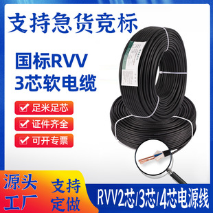 國標銅芯電纜RVV2/3/4芯*1/1.5/2.5 4平方電源護套線防水控制電線