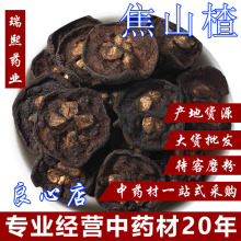 批發中葯材焦山楂中葯材炒山楂山楂炭焦山楂碳焦三仙焦麥芽焦神曲