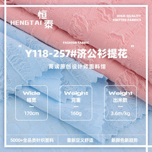160g濟公衫提花面料 RT人棉滌綸春夏肌理感女裝外套裙子針織面料