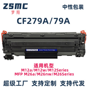 ݻ79A CF279A HP MFP M26 M26a M26nw  M12WӡCĲ