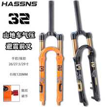 HASSNS山地自行車避震氣壓前叉阻尼調節直管快拆氣叉26/27.5/29寸