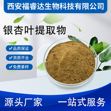 銀杏葉提取物 銀杏葉粉銀杏黃酮24%粉 內酯6%