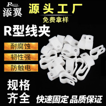 添翼尼龍線夾U型夾理線固定線夾3.3 6.4 8.4 10.4 13.2 16 R型線