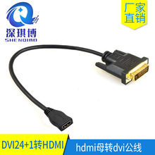 DVI24+1轉HDMI母超清轉接線 hdmi母線轉dvi公線 雙向互轉 現貨